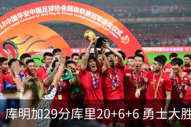 库明加29分库里20+6+6 勇士大胜送灰熊4连败
