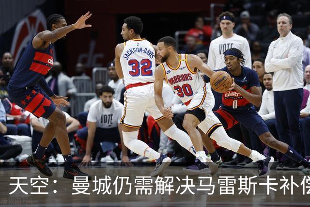天空：曼城仍需解决马雷斯卡补偿问题，锋线引援关注克鲁皮